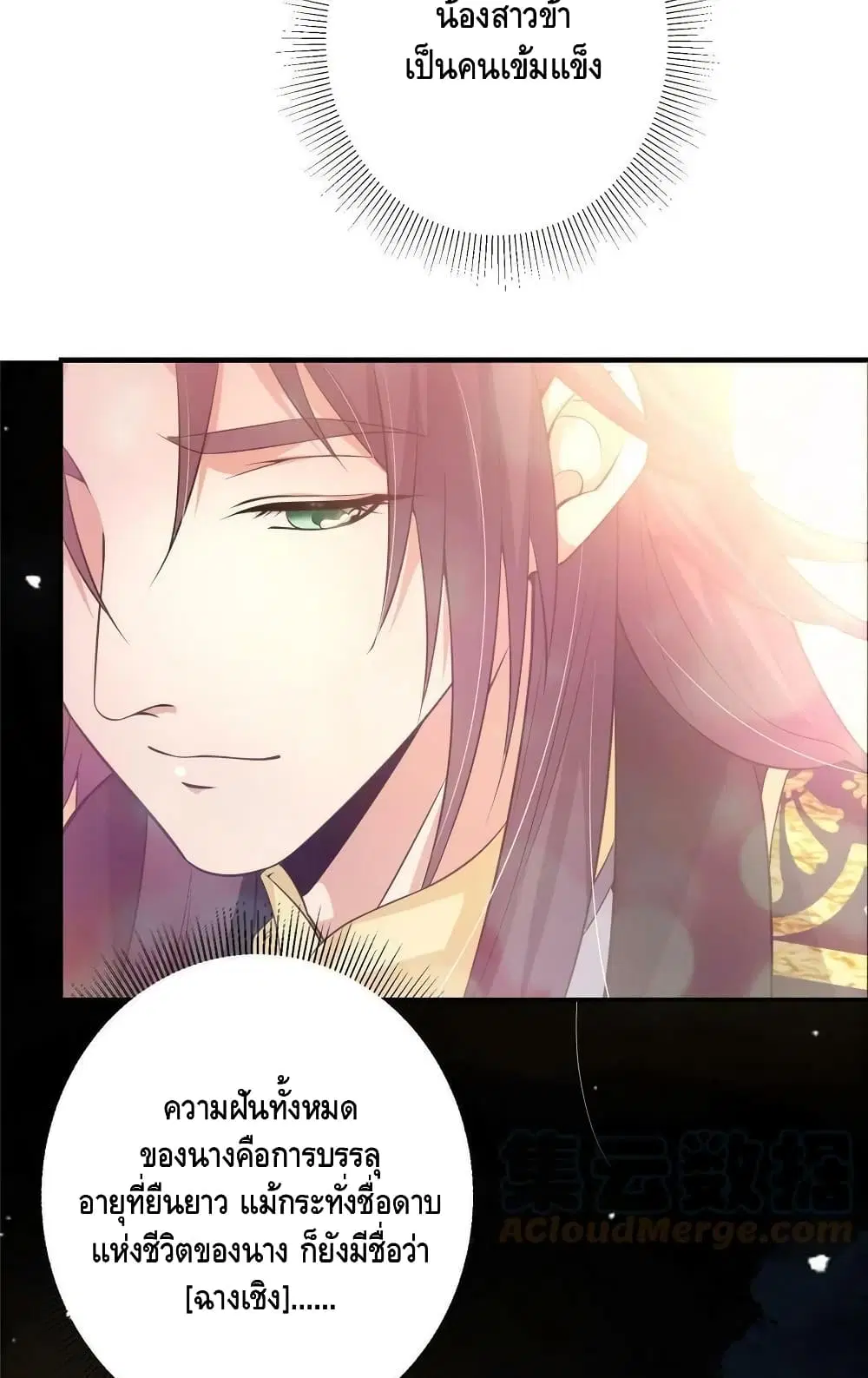 Keep A Low Profile ตอนที่ 144 หน้า 31