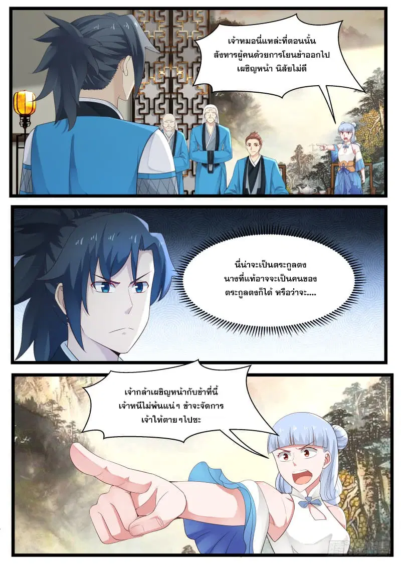 Martial Peak ตอนที่ 203 หน้า 9