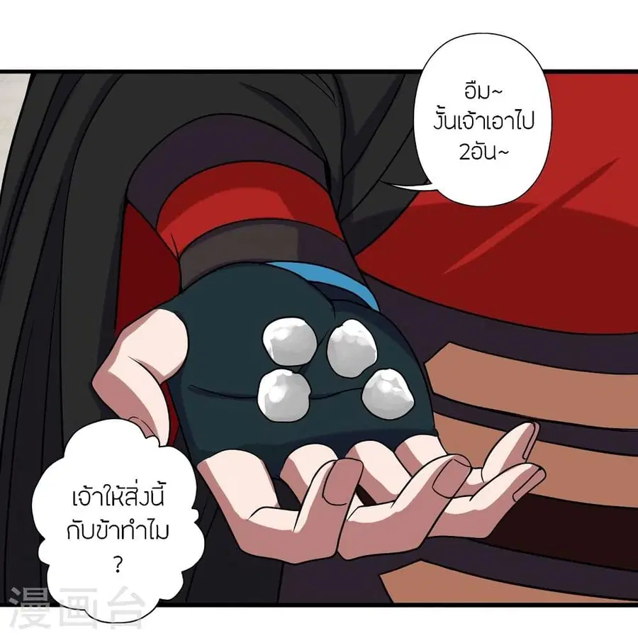 Banished Disciple’s Counterattack ราชาอมตะผู้ถูกขับไล่ ตอนที่ 294 หน้า 22
