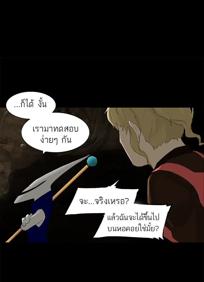 Tower of God ตอนที่ 77 หน้า 36
