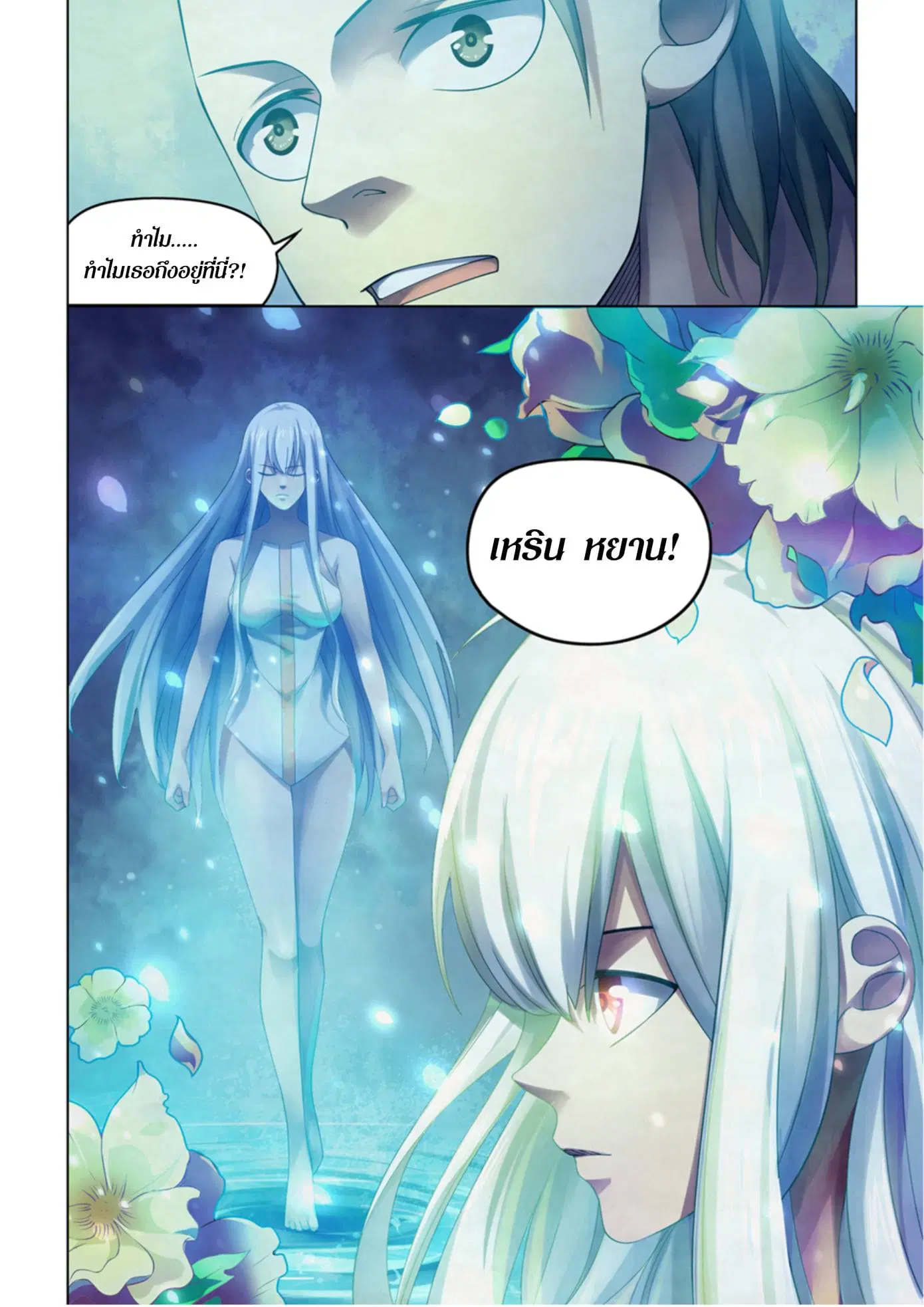 The Last Human ตอนที่ 341.35 หน้า 61