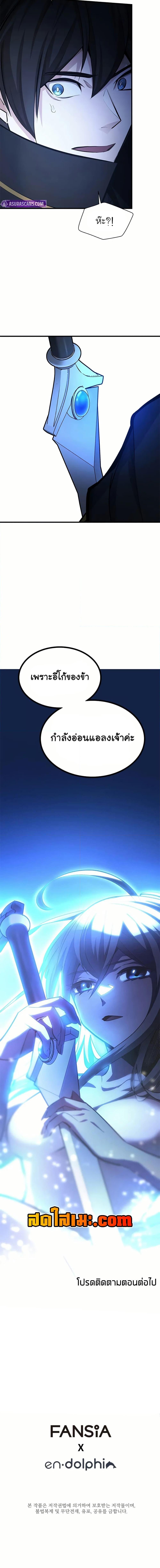The Tutorial is Too Hard โลกฝึกสอนสุดโหดร้าย ตอนที่ 200 หน้า 20
