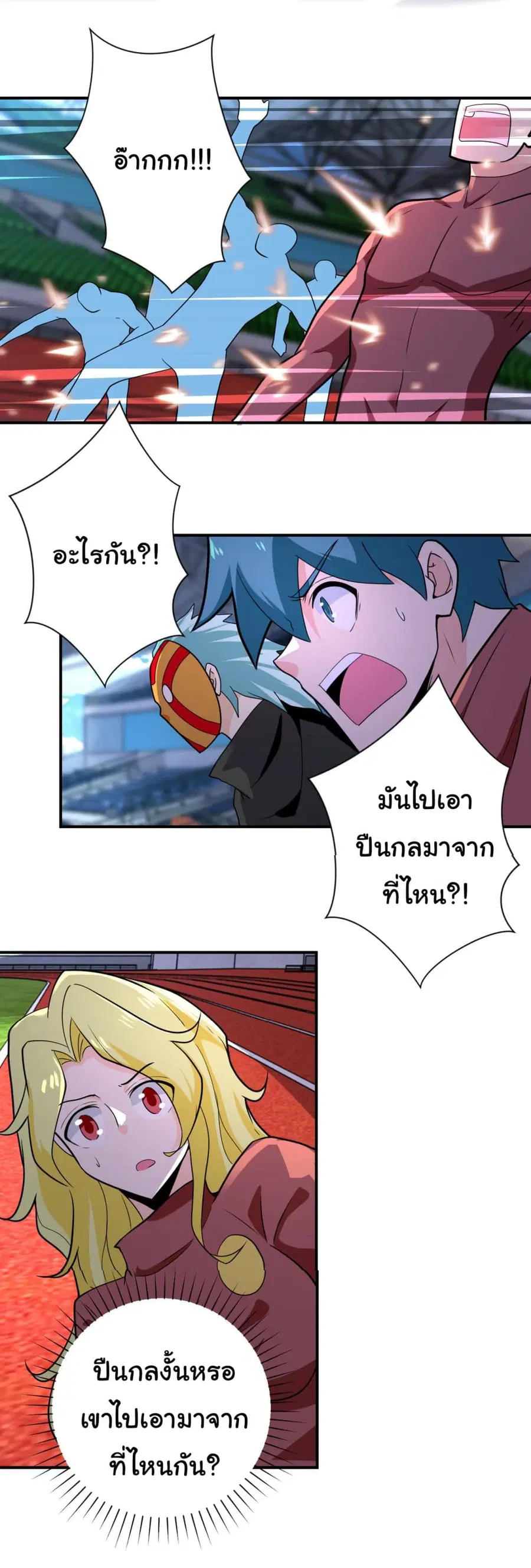 Apocalyptic Super System ตอนที่ 295 หน้า 14
