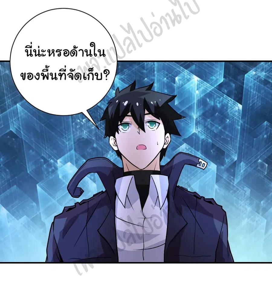 Apocalyptic Super System ตอนที่ 230 หน้า 22