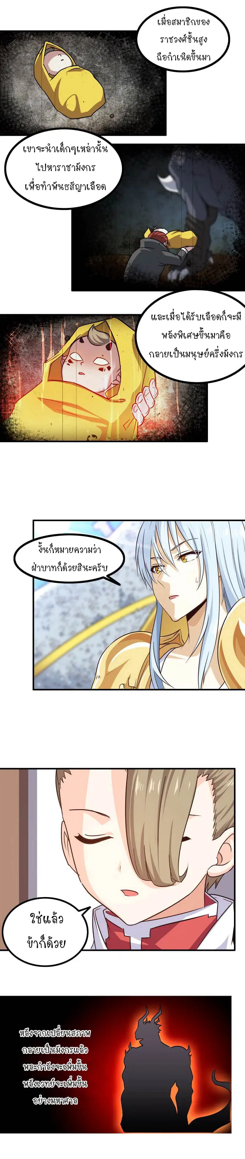 My Wife is a Demon Queen ตอนที่ 91 หน้า 10