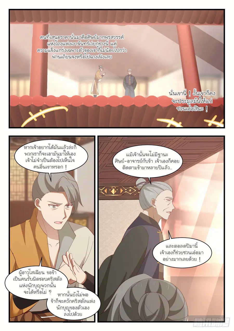 Martial Peak ตอนที่ 1061 หน้า 7