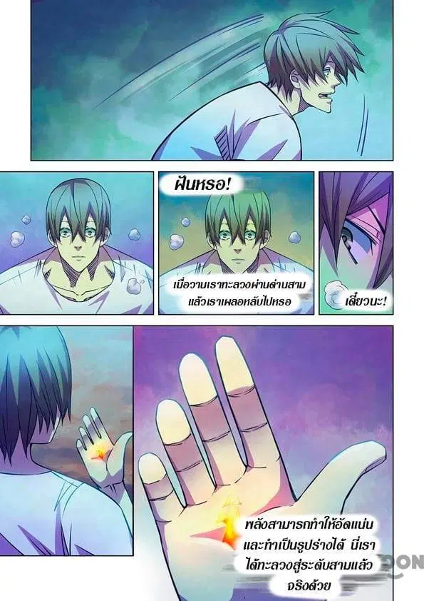 The Last Human ตอนที่ 246 หน้า 8