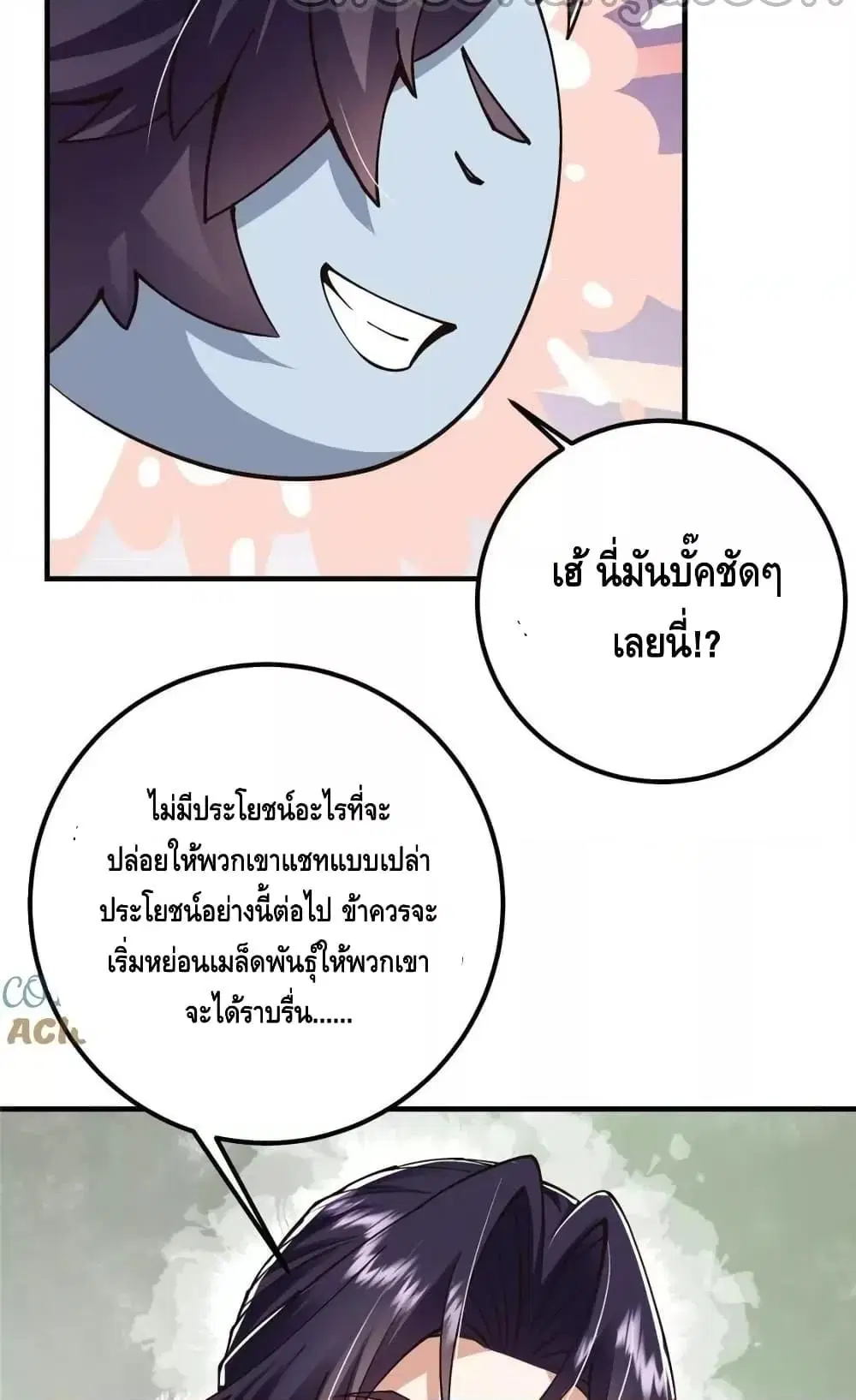 Keep A Low Profile ตอนที่ 207 หน้า 37