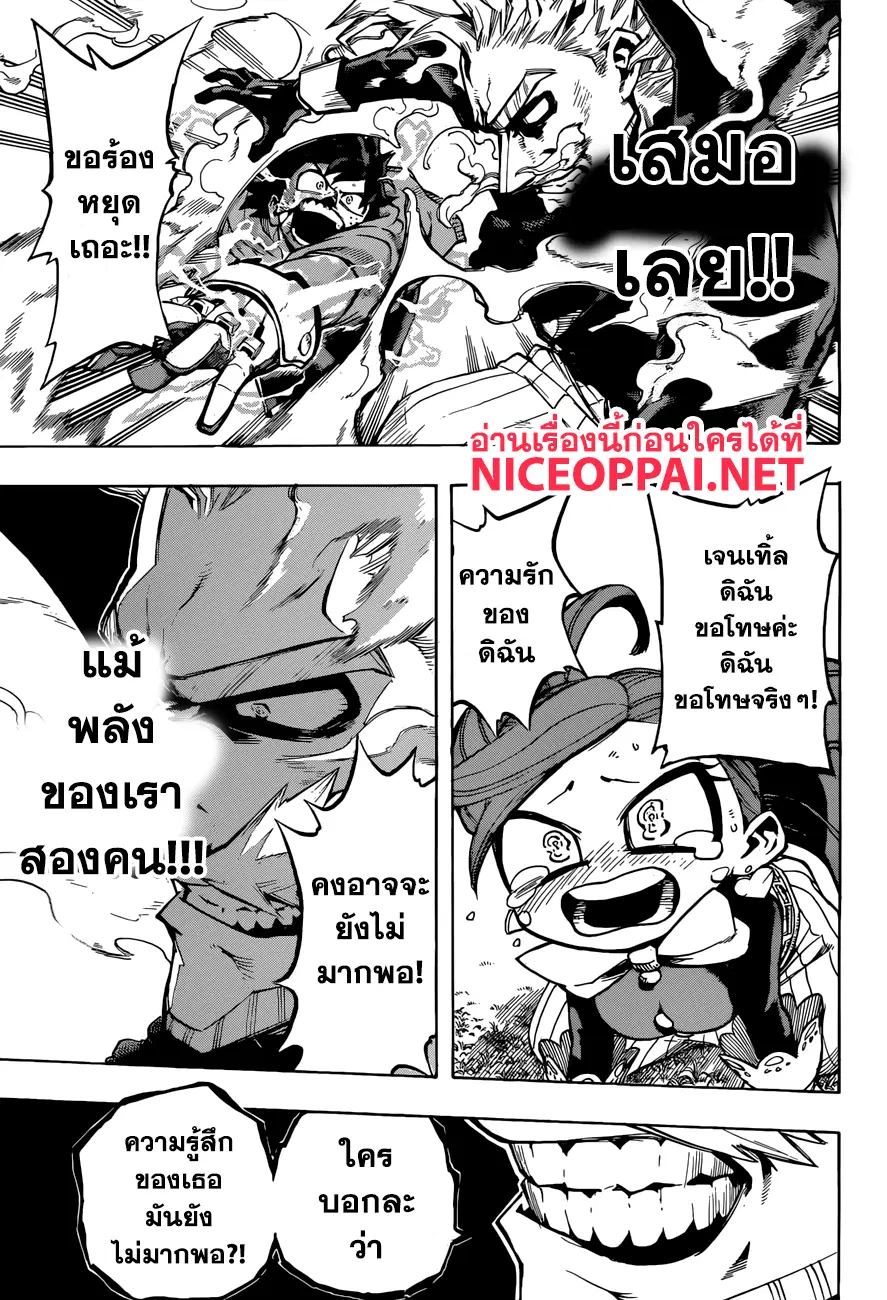 Boku no Hero Academia (My Hero Academia) ตอนที่ 179 หน้า 4