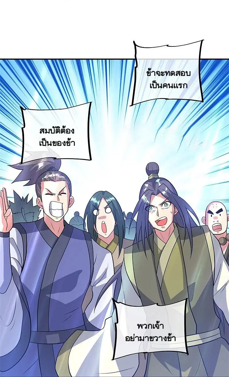 Peerless Battle Spirit ตอนที่ 369 หน้า 51