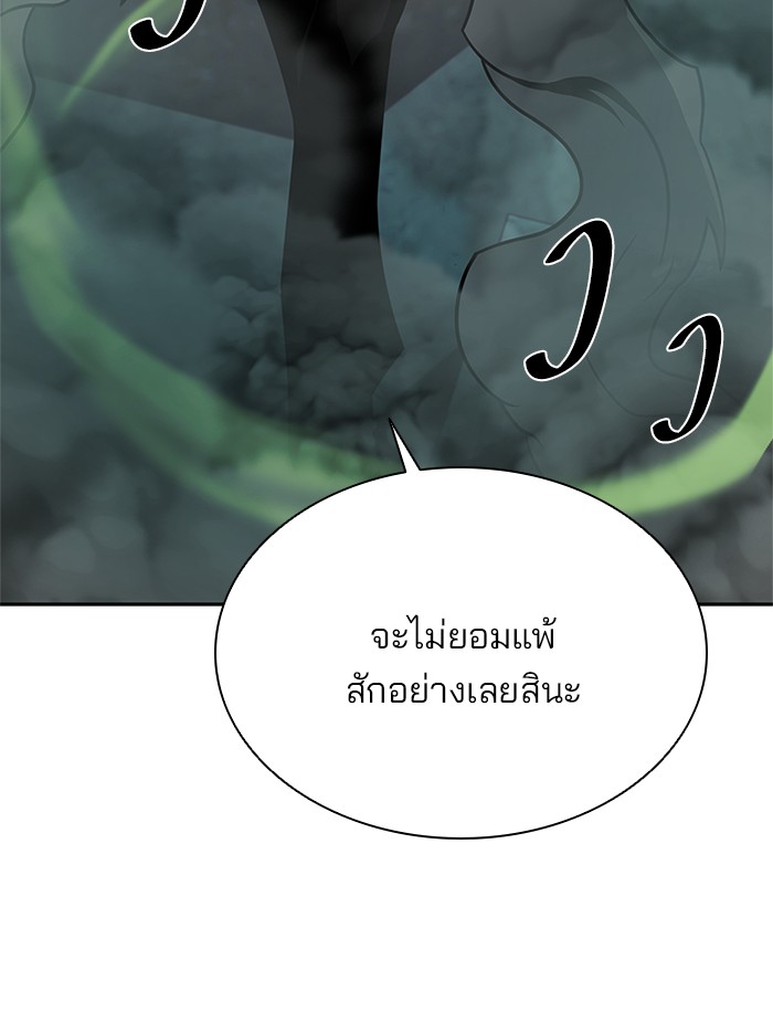 Villain to Kill ตอนที่ 47 หน้า 98