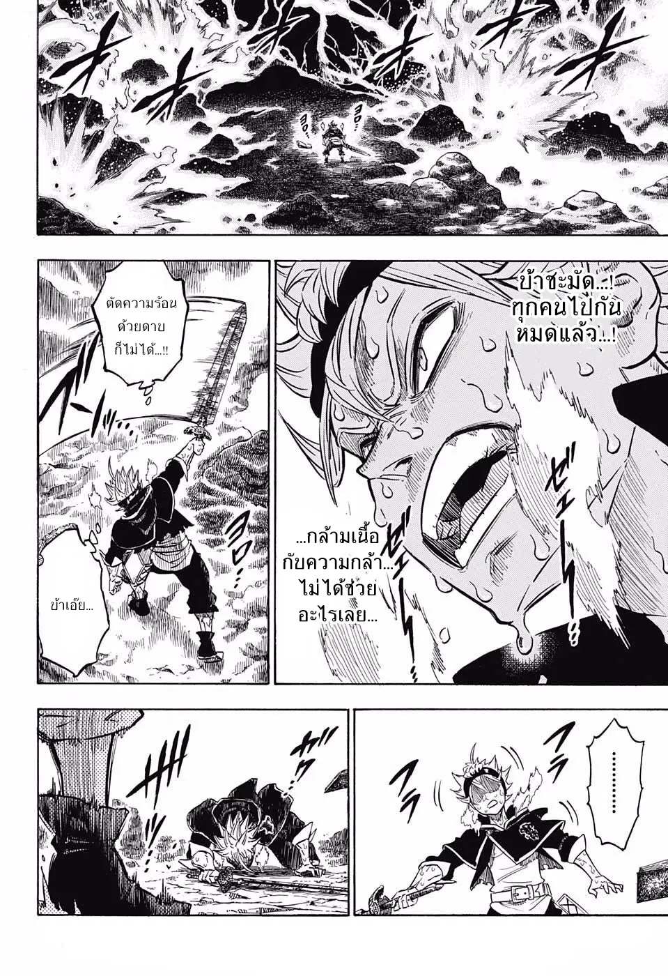 Black Clover ตอนที่ 109 หน้า 12