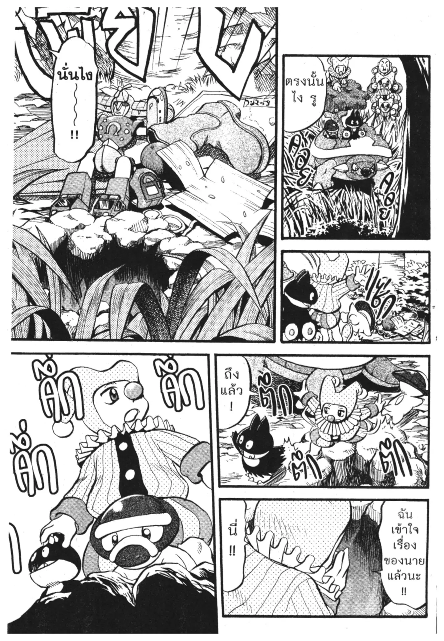 Pokémon ตอนที่ 391 หน้า 9