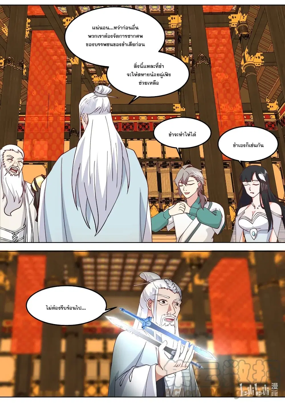 Martial God Asura ตอนที่ 709 หน้า 9