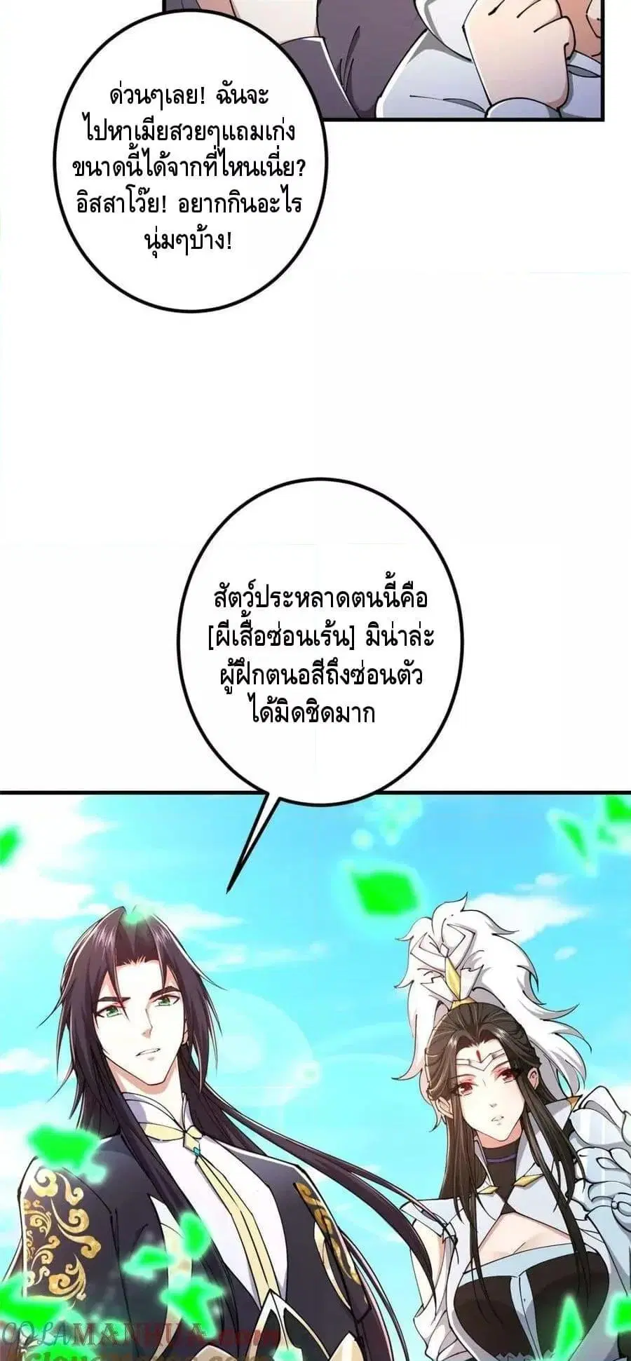 Keep A Low Profile ตอนที่ 217 หน้า 19