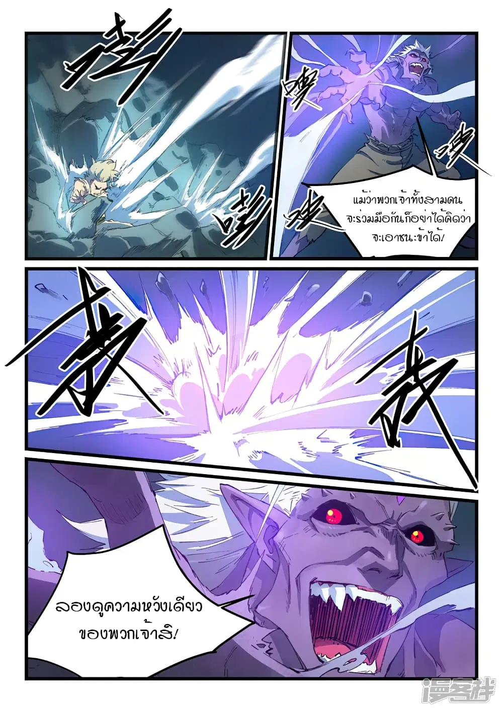 Star Martial God Techniquer ตอนที่ 429 หน้า 5