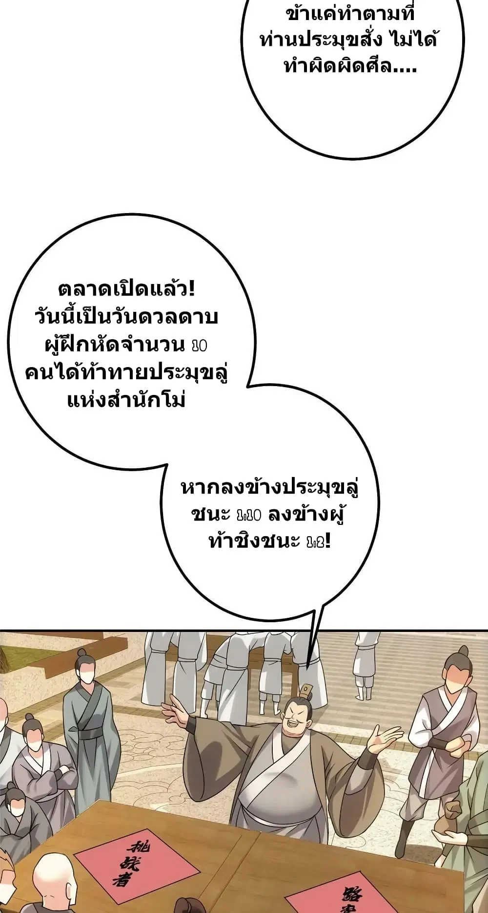 Keep A Low Profile ตอนที่ 131 หน้า 24