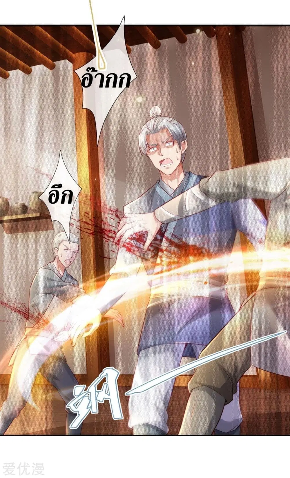 Sky Sword God ตอนที่ 368 หน้า 10