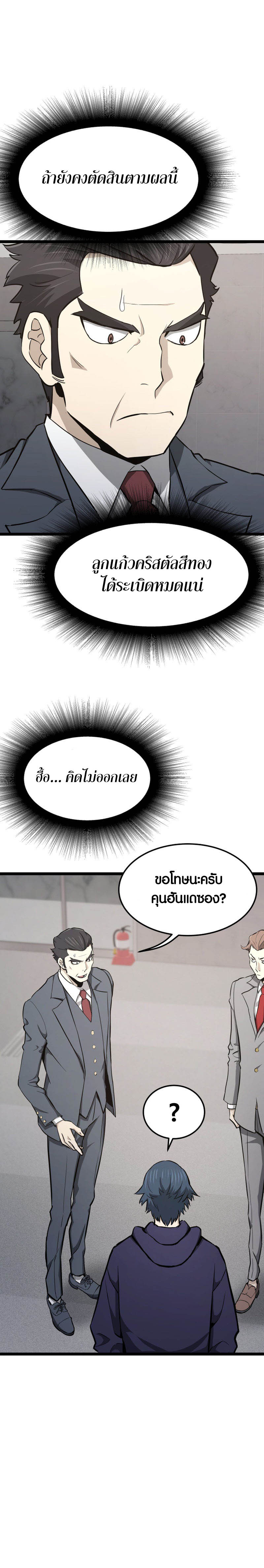 Han Dae Sung That Returned From Hell ตอนที่ 18 หน้า 16