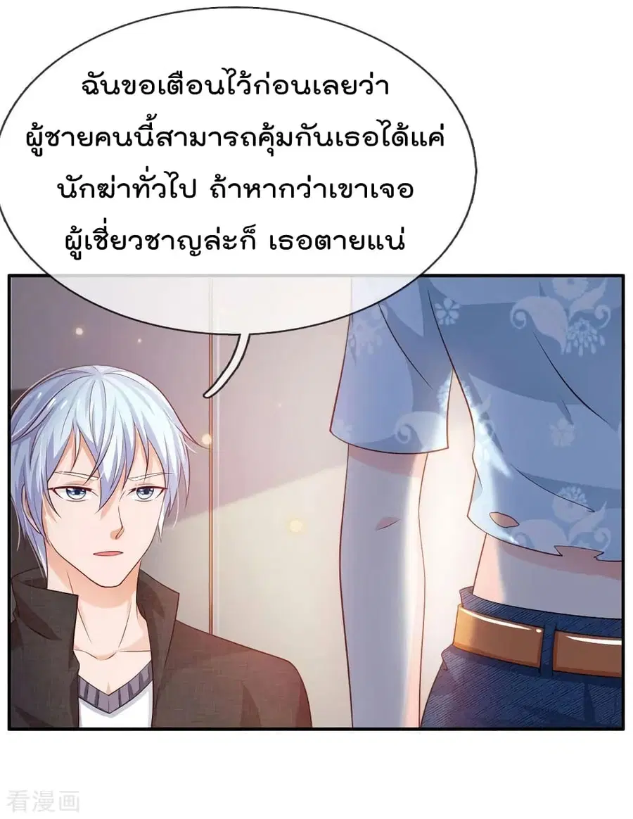 I’m the Great Immortal ตอนที่ 77 หน้า 11