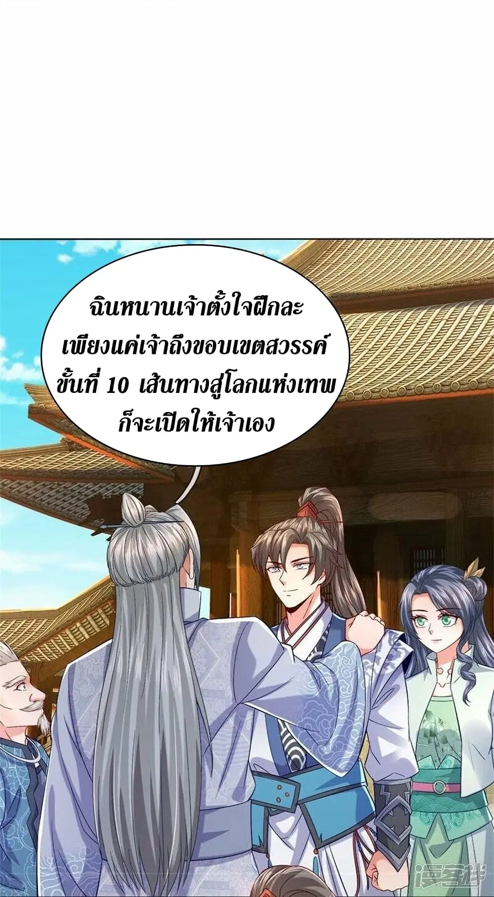Sky Sword God ตอนที่ 470 หน้า 36