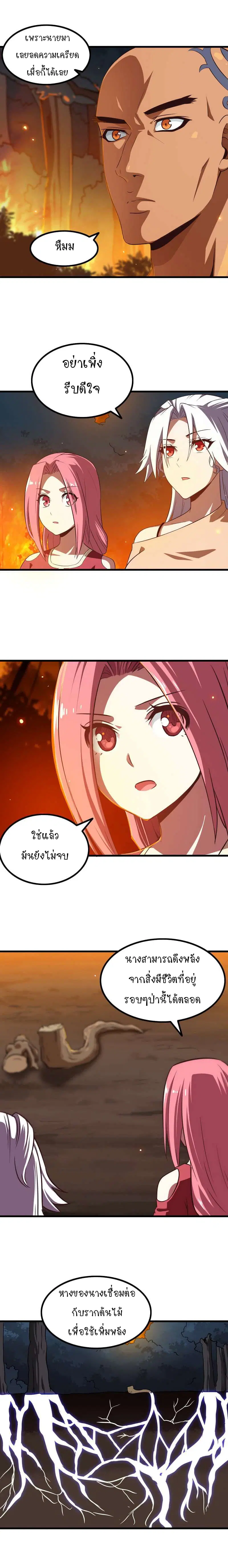 My Wife is a Demon Queen ตอนที่ 69 หน้า 9