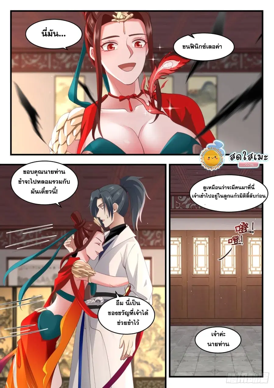 Martial Peak ตอนที่ 1700 หน้า 4