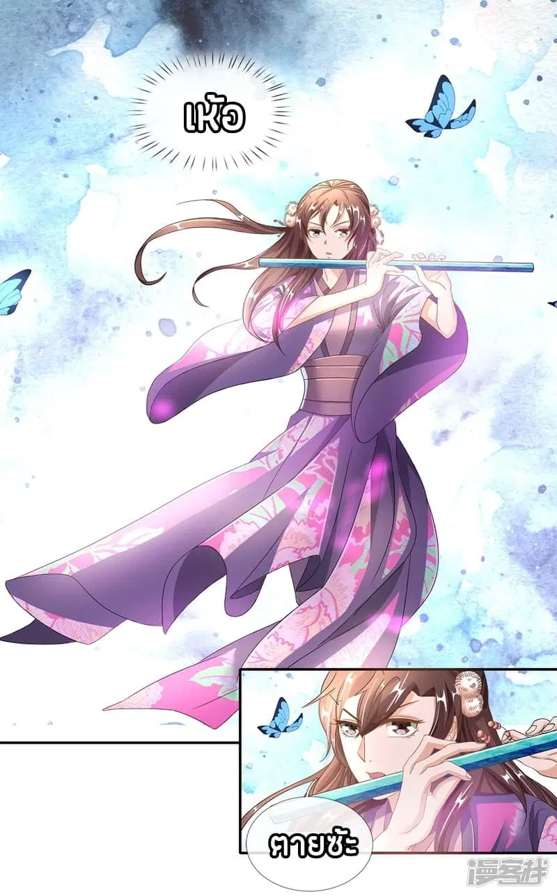 Sky Sword God ตอนที่ 83 หน้า 10