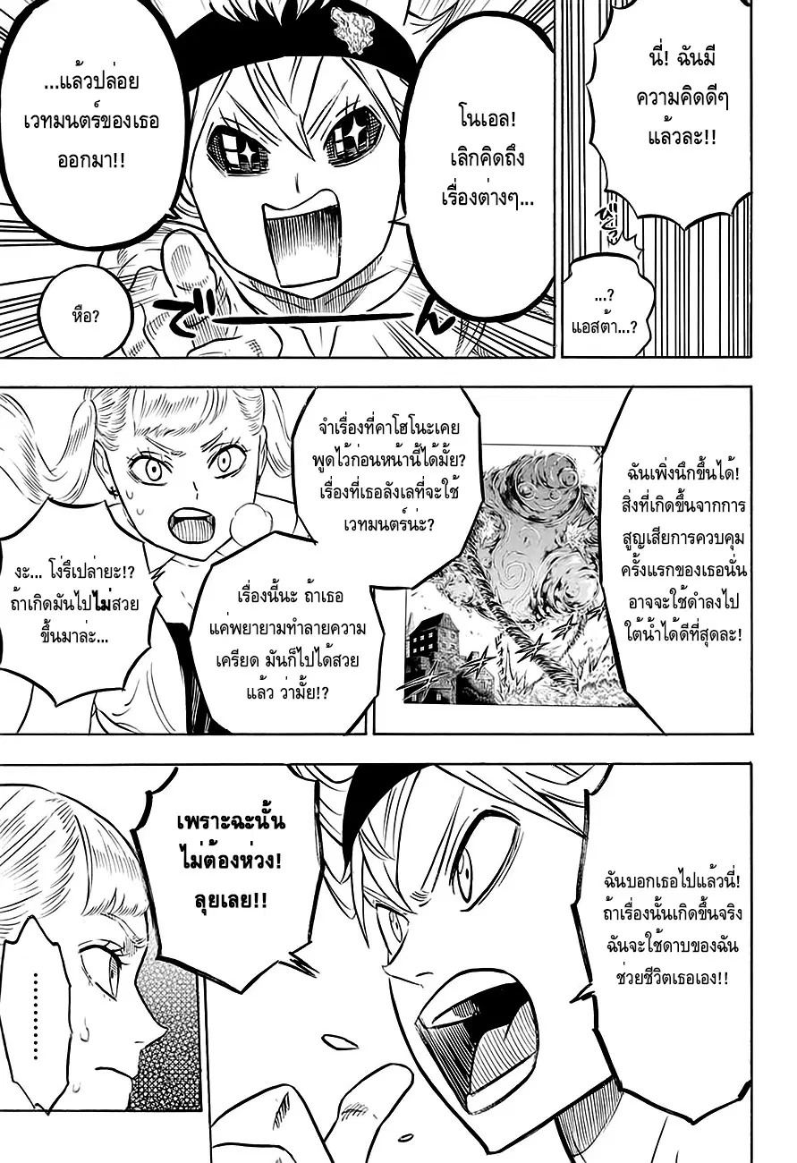 Black Clover ตอนที่ 58 หน้า 9