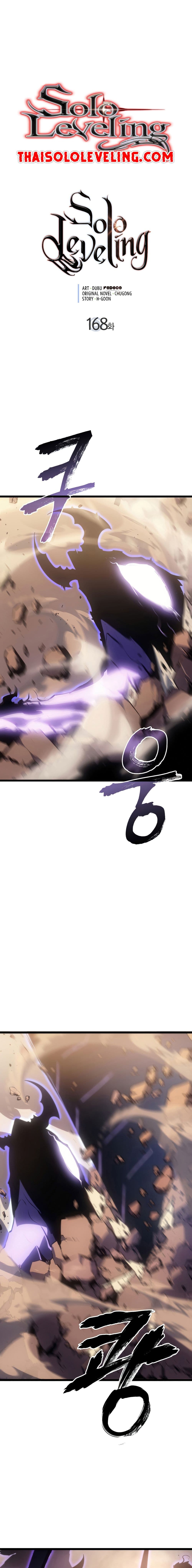 Solo Leveling โซโล่เลเวลลิ่ง ตอนที่ 168 หน้า 1