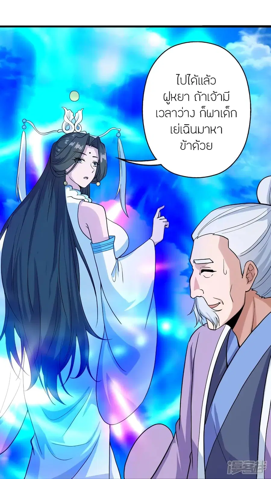 Banished Disciple’s Counterattack ราชาอมตะผู้ถูกขับไล่ ตอนที่ 270 หน้า 28