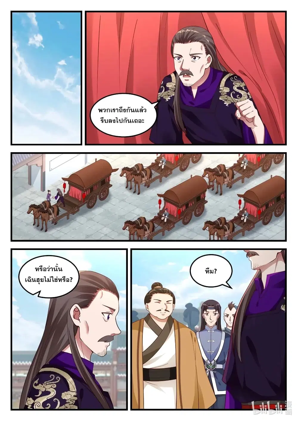 Martial God Asura ตอนที่ 94 หน้า 8