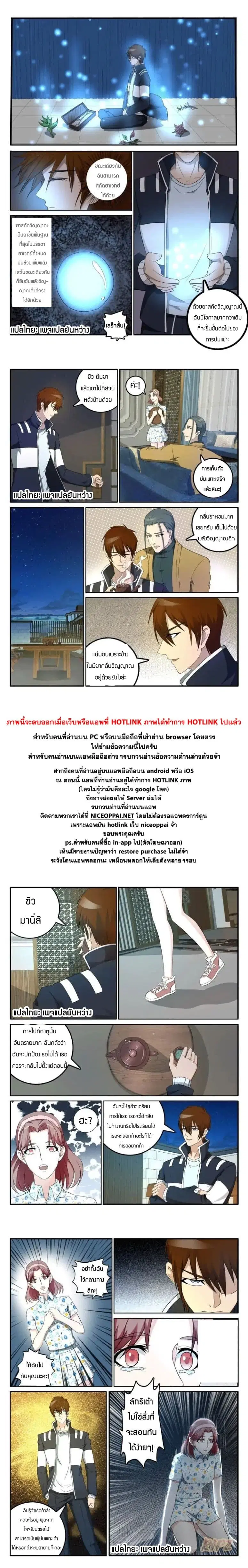Rebirth Of The Urban Immortal Cultivator ตอนที่ 45 หน้า 9