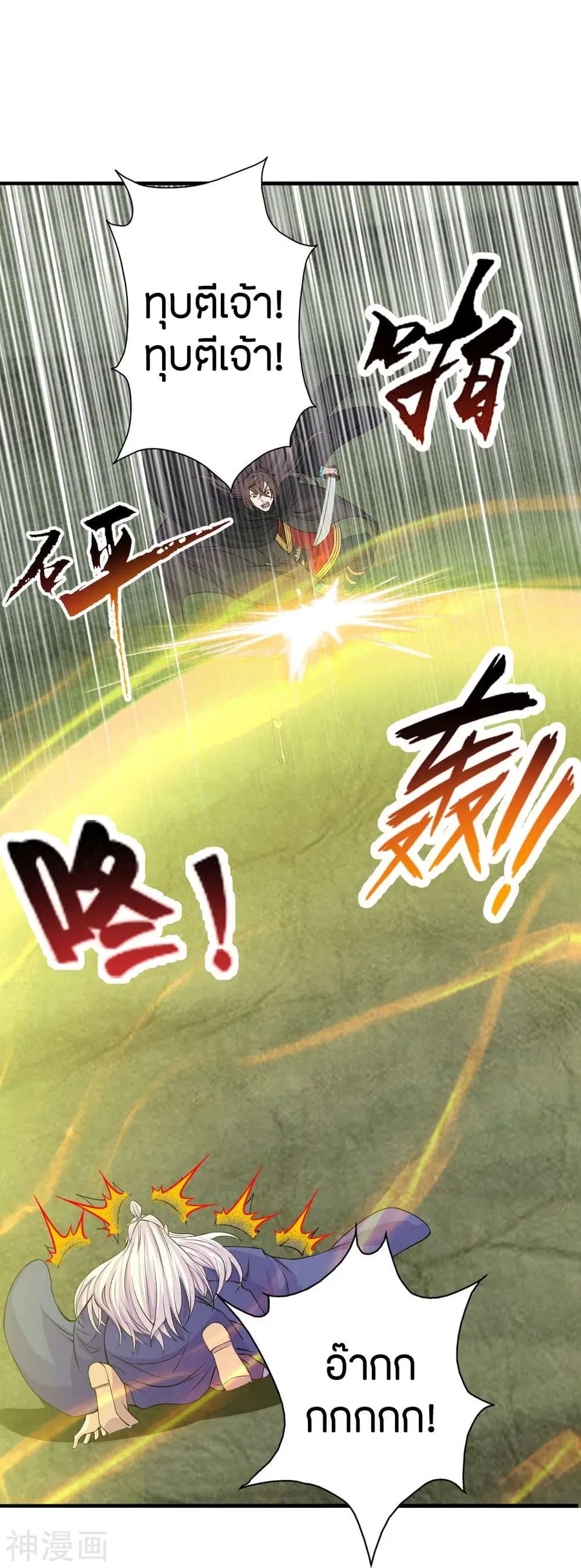 Banished Disciple’s Counterattack ราชาอมตะผู้ถูกขับไล่ ตอนที่ 218 หน้า 8