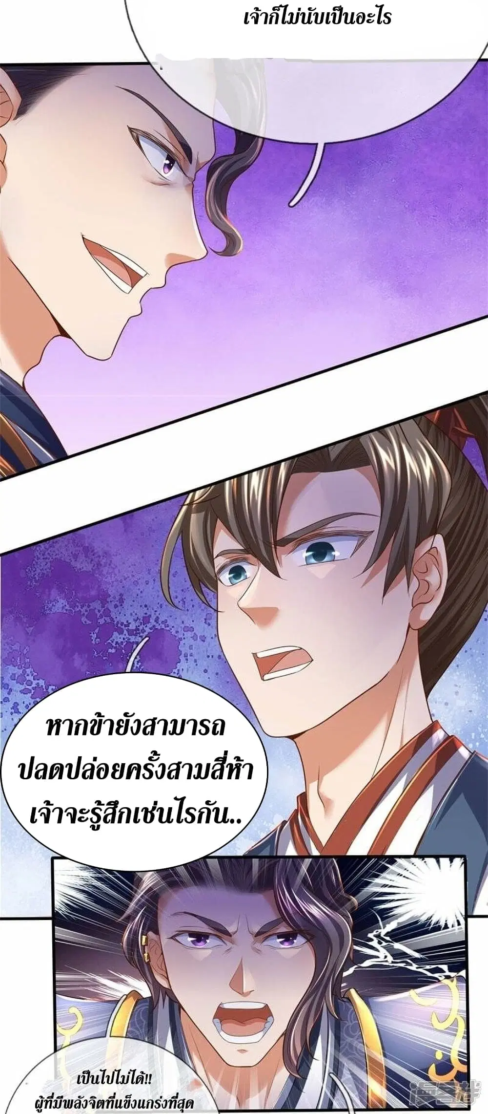 Sky Sword God ตอนที่ 508 หน้า 23