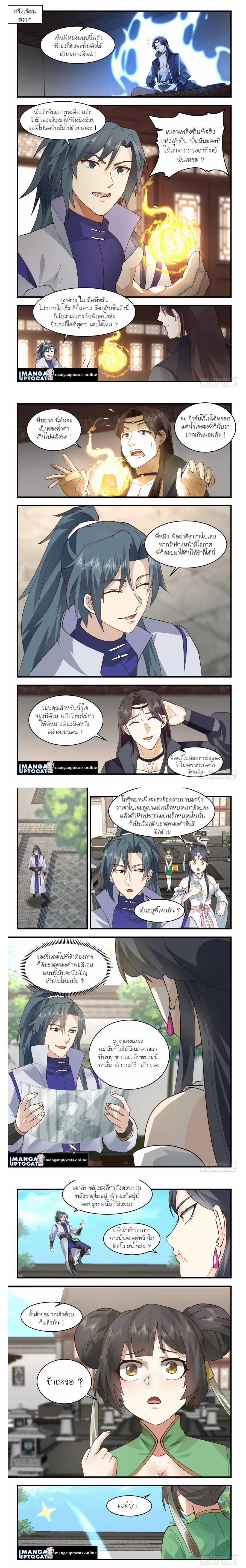 Martial Peak ตอนที่ 2646 หน้า 4