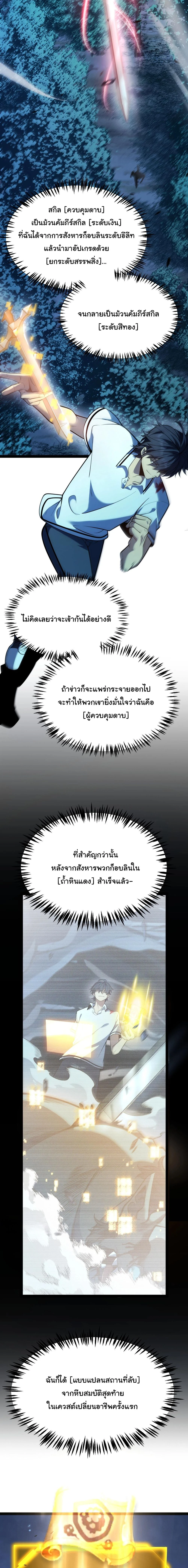 Starting With a Mythic Talent, I Cut Down Gods! ปลุกพลังระดับตำนาน สังหารทวยเทพ ตอนที่ 8 หน้า 15