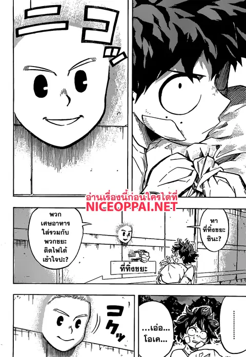 My Hero Academia ตอนที่ 122 หน้า 12