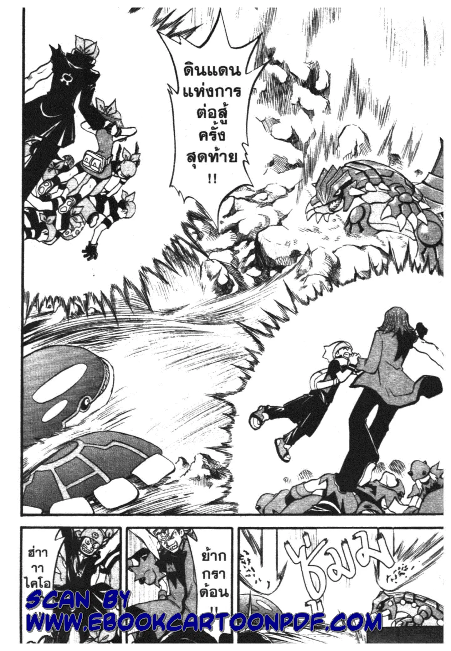 Pokémon ตอนที่ 252 หน้า 10