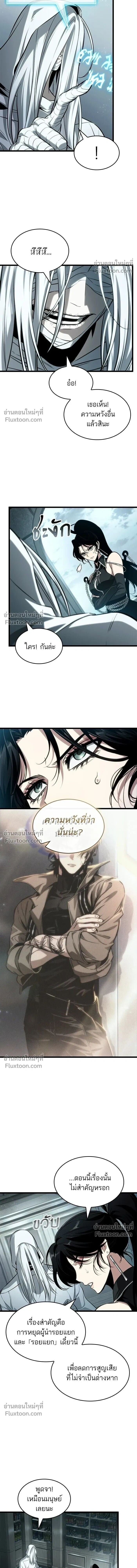 The World After the end โลกหลังการล่มสลาย ตอนที่ 207 หน้า 11