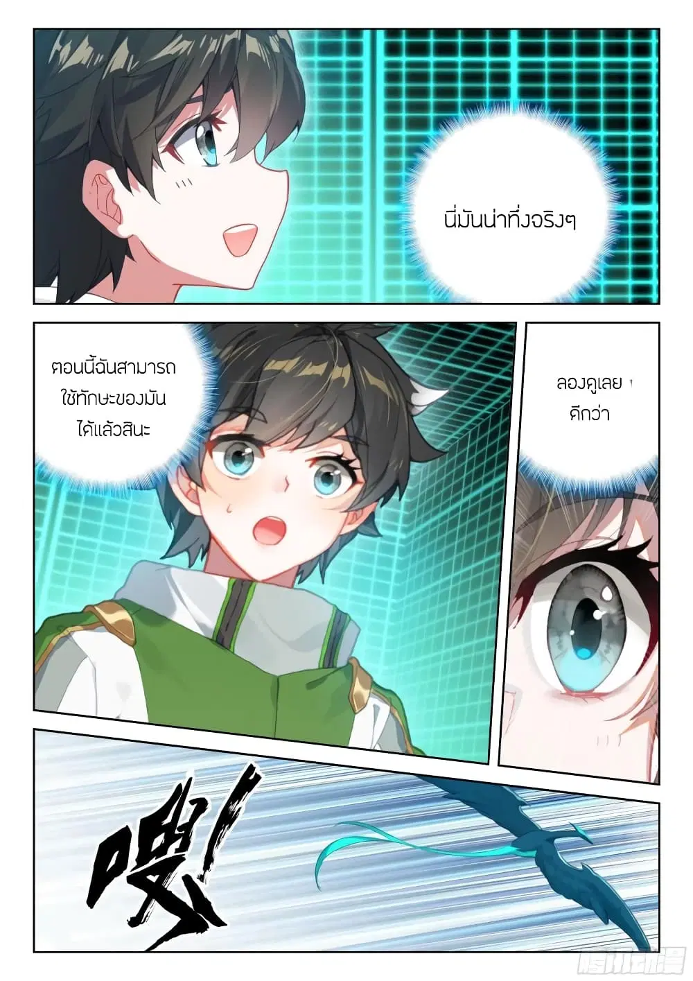 Douluo Dalu IV: Zhongji Douluo ตอนที่ 350 หน้า 6