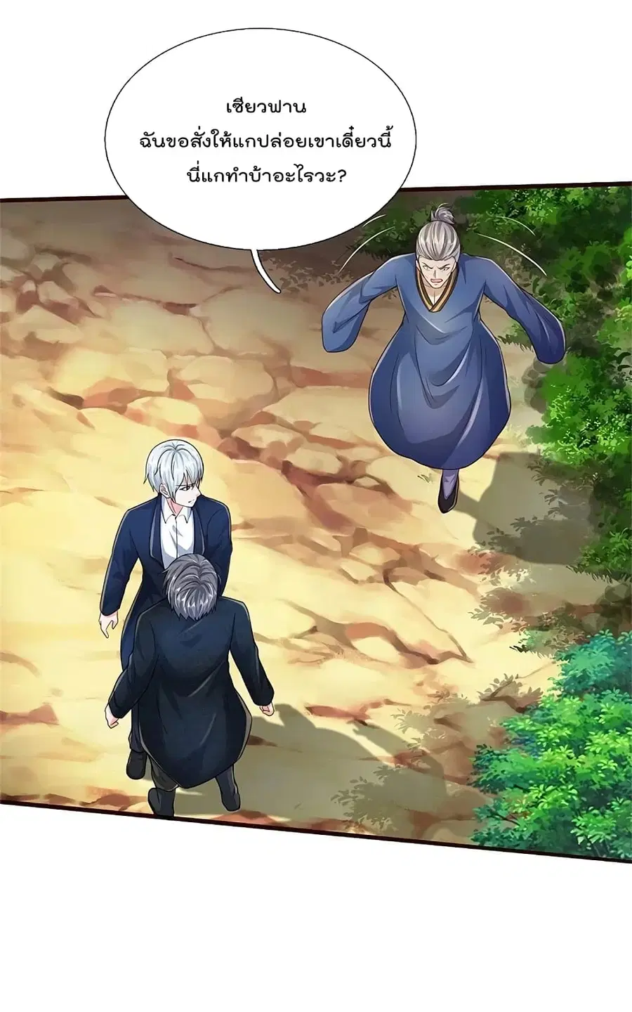 I’m the Great Immortal ตอนที่ 357 หน้า 29