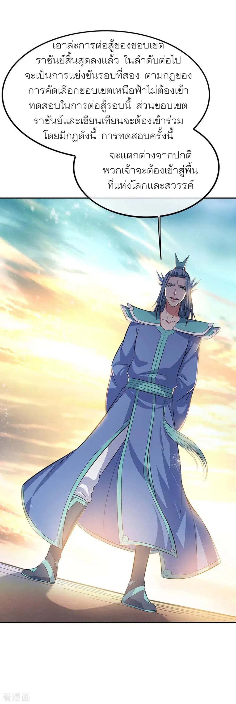 Peerless Battle Spirit ตอนที่ 271 หน้า 34