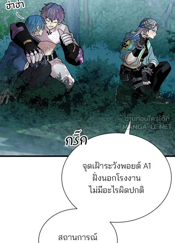 Villain to Kill ตอนที่ 197 หน้า 139