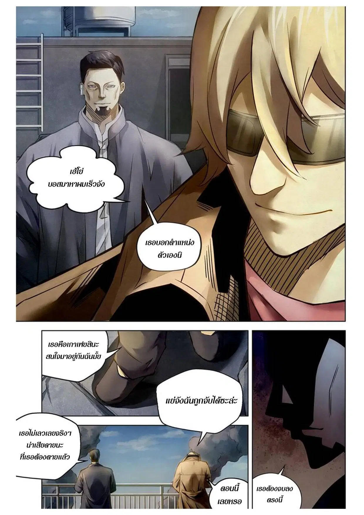 The Last Human ตอนที่ 177 หน้า 5
