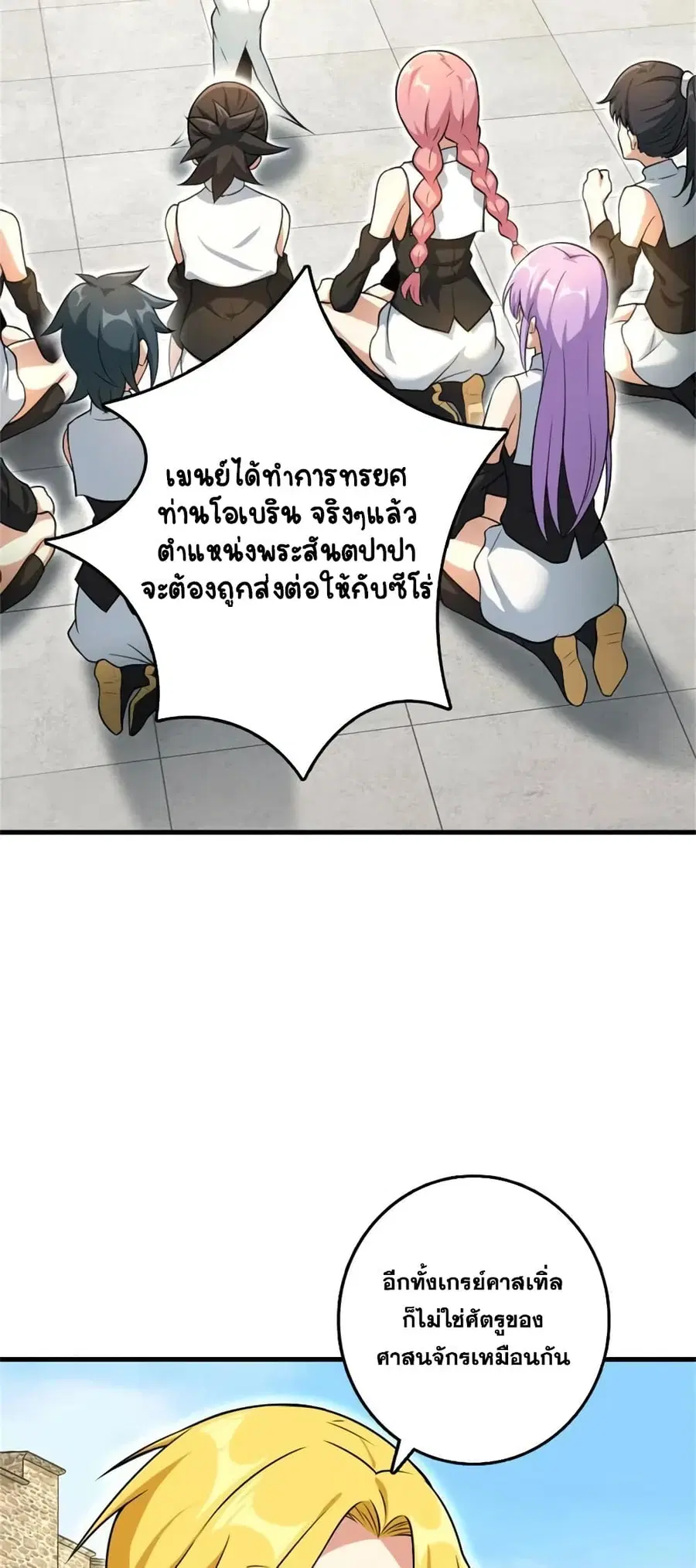 Release That Witch ตอนที่ 523 หน้า 7