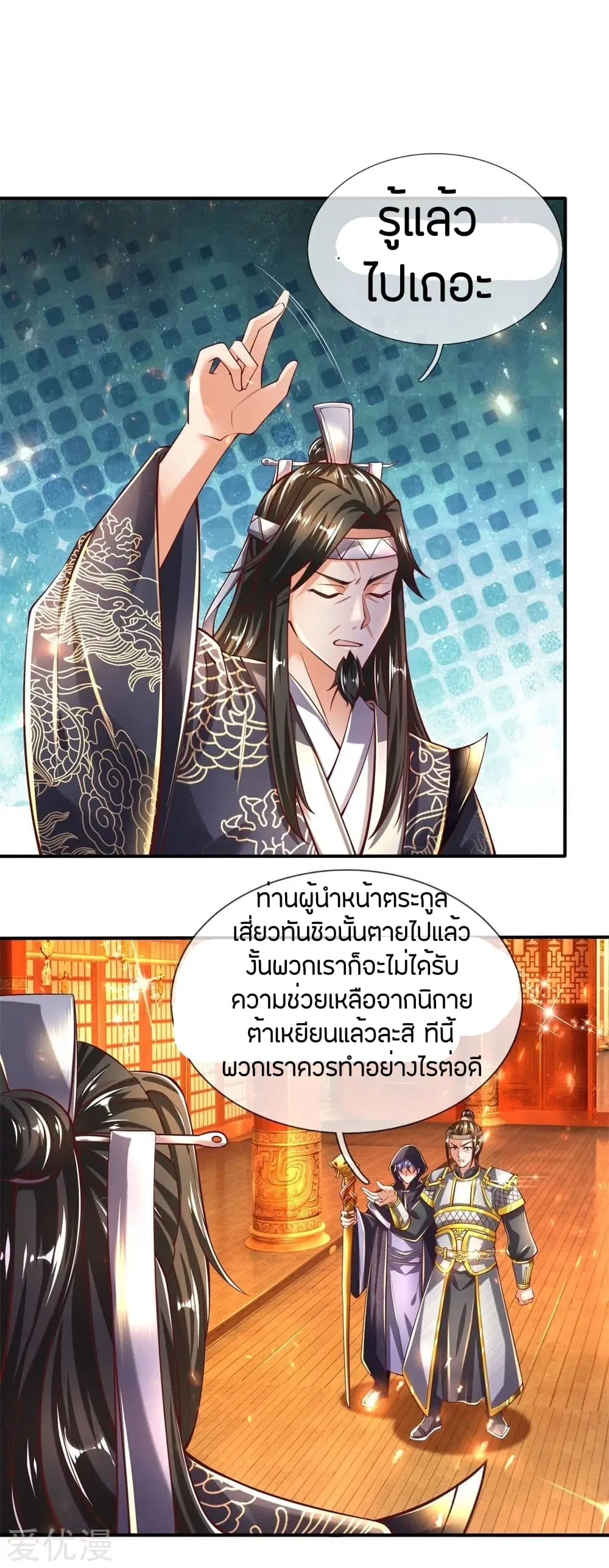 Sky Sword God ตอนที่ 278 หน้า 3