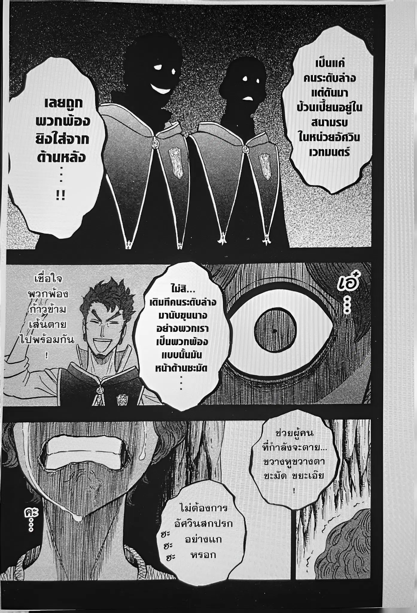 Black Clover ตอนที่ 129 หน้า 9