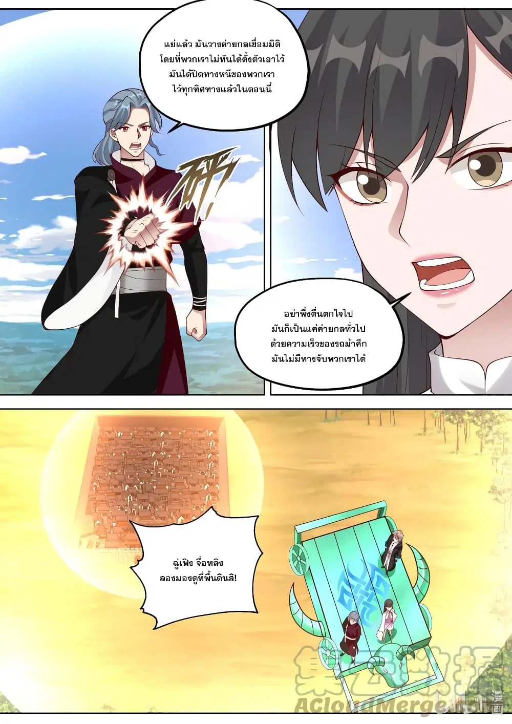 Martial God Asura ตอนที่ 359 หน้า 10