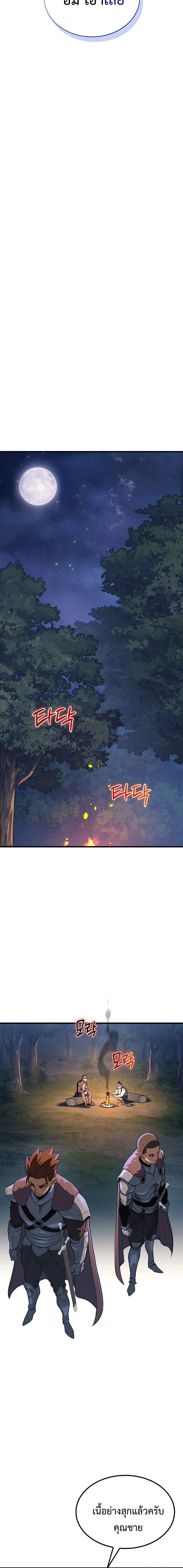 The Return of Apocalypses Tyrant การกลับมาของทรราชแห่งวันสิ้นโลก ตอนที่ 35 หน้า 6